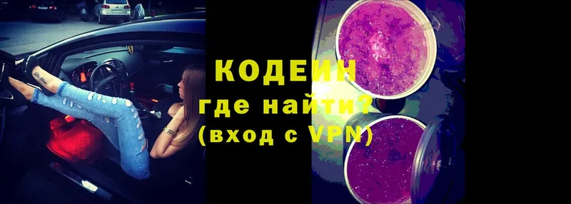 купить наркотик  Шагонар  Codein Purple Drank 